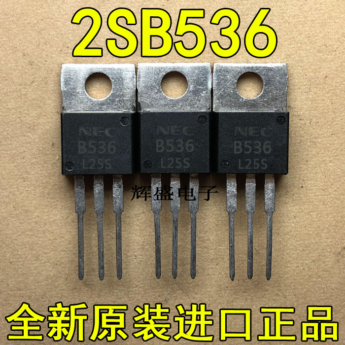 全新原装进口大功率管 2SB536  测试好，质量保证