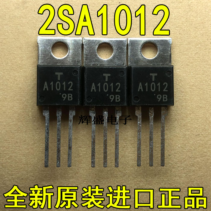 全新原装进口大功率管 2SA1012  测试好，质量保证