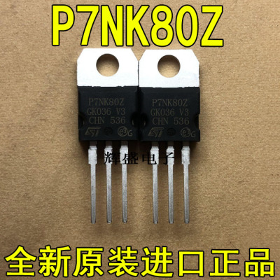 原装进口大功率管 P7NK80Z STP7NK80Z ST品牌 800V7A场效应MOS管