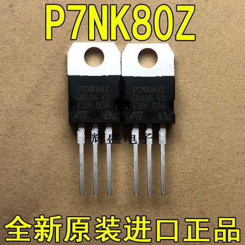 原装进口大功率管 P7NK80Z STP7NK80Z ST品牌 800V7A场效应MOS管