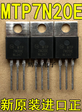 进口大功率MTP7N20E MTP7N20 7A/200V N沟道 TO220 MOS管场效应管