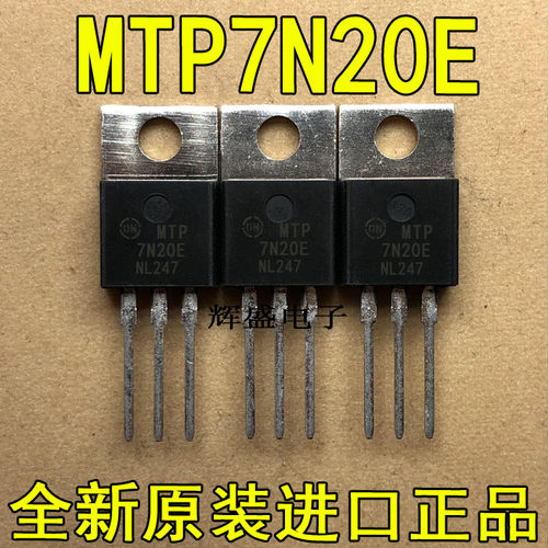 进口大功率MTP7N20E MTP7N20 7A/200V N沟道 TO220 MOS管场效应管
