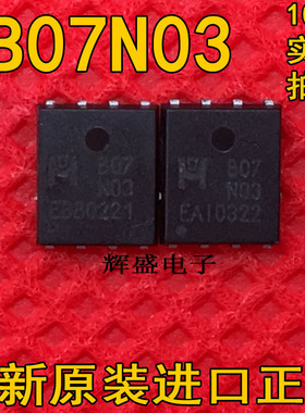全新B07N03R EMB07N03R 全新进口MOS管贴片三极管 现货