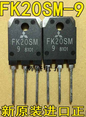 全新测试好，质量保证 原装进口大功率管  Fk20SM-9 Fk20SM9