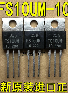 全新原装进口 FS10UM-10 三菱 TO-220 N通道 功率MOS 10A 500V