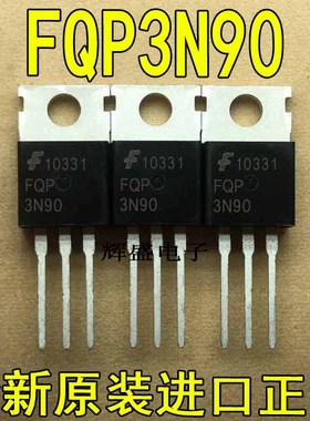全新原装进口大功率管 FQP3N90  测试好，质量保证