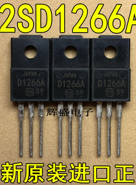 全新原装进口大功率管 2SD1266A D1266A  测试好，质量保证