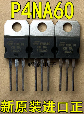 全新进口 P4NA60 STP4NA60 ST TO-220 N通道 功率MOS 4.3A 600V