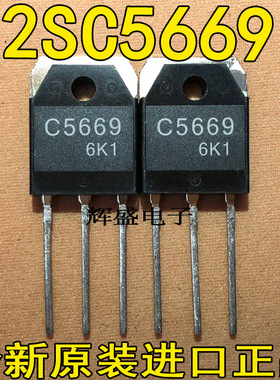 全新测试好，质量保证 原装进口大功率电源管 2SC5669