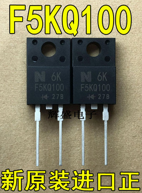 全新F5KQ100 英达半导体 TO-220F-2 肖特基势垒二极管 5A 100V