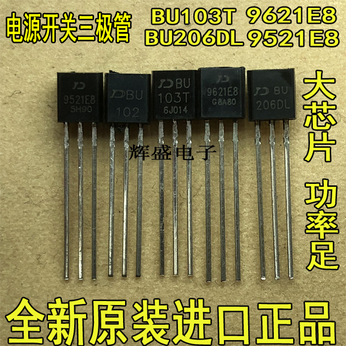 全新小功率三极管 BU206DL 9621E8 9521E8 BU103 TO-92 450V/1.5A