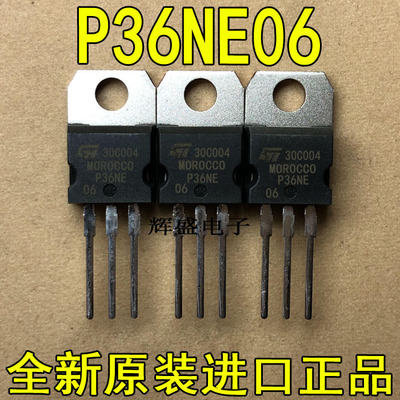 全新原装进口大功率P36NE06 P36NF06 36N06 场效应管