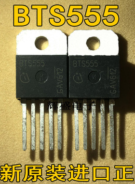 全新原装进口 BTS555 TO-218-5 智能阻抗高侧大电流电源开关管