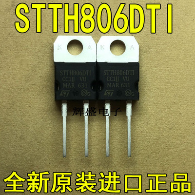 全新进口 STTH806DTI 意法半导体 TO-220-2 8A 600V 快恢复二极管