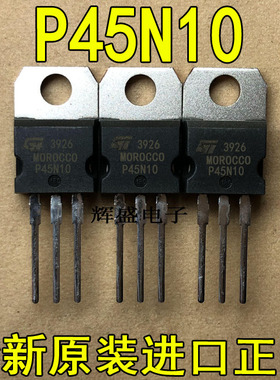 全新原装进口大功率场效应管 STP45N10 P45N10 100V 45A TO-220