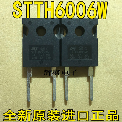 原装进口原字 STTH6006W 整流二极管 60A 600V 测量好 质量保证