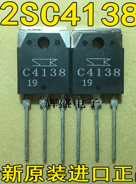 全新原装原字 2SC4138 C4138 大功率电源开关三极管