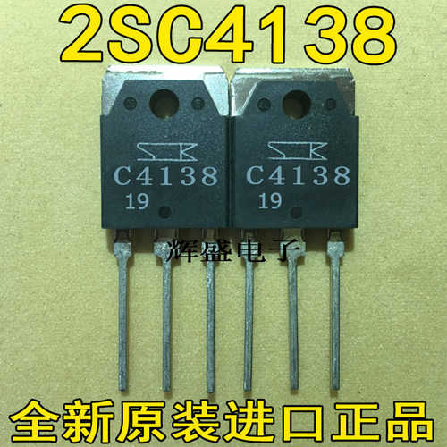 全新原装原字 2SC4138 C4138 大功率电源开关三极管