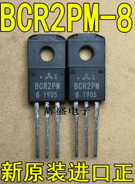 全新原装进口大芯片 大功率可控硅BCR2PM-8  测试好，质量保证