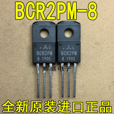 全新原装进口大芯片 大功率可控硅BCR2PM-8  测试好，质量保证