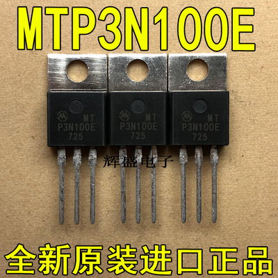 全新原装进口大功率管 MTP3N100E  测试好，质量保证