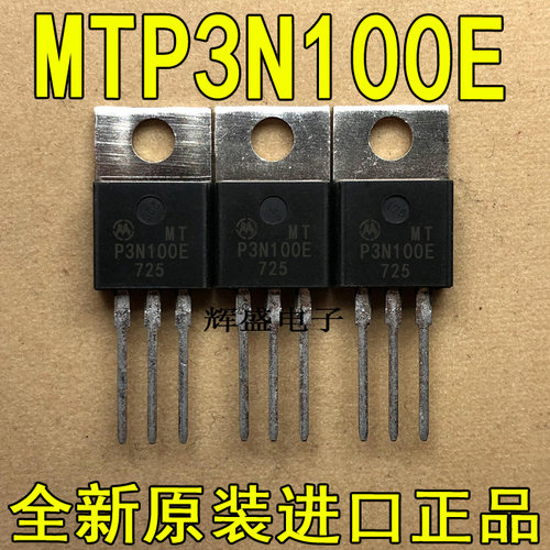 全新原装进口大功率管 MTP3N100E  测试好，质量保证
