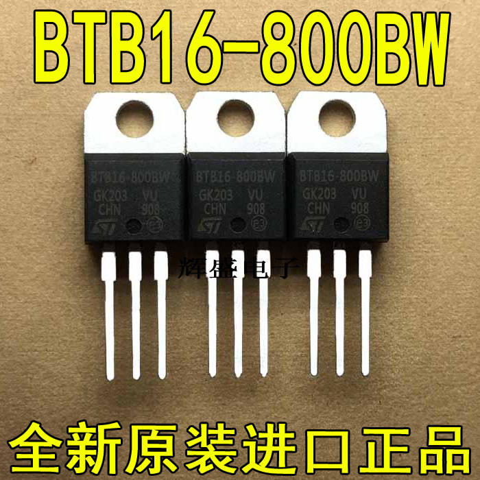 全新原装进口大功率大功率双向可控硅 BTB16-800BW BTB16800BW 电子元器件市场 场效应管 原图主图