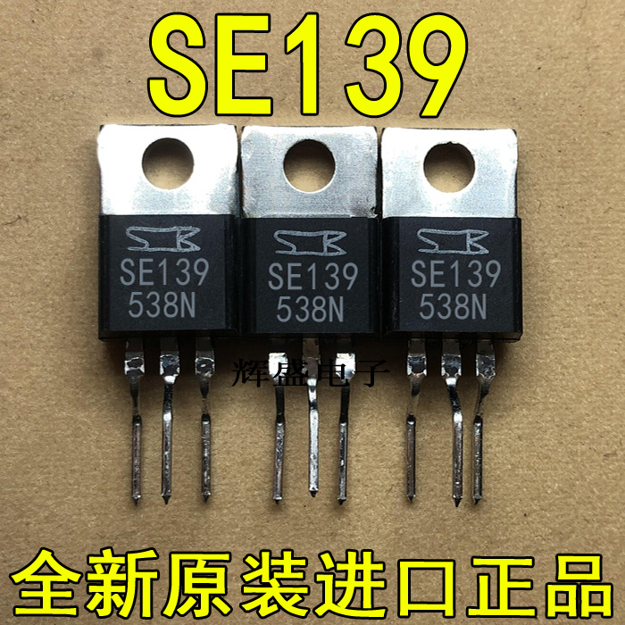 全新原装进口大功率管 SE139  测试好，质量保证