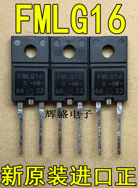 全新FMLG16S FML-G16S 三肯 TO-220F-2 超快速恢复二极管 5A 600V