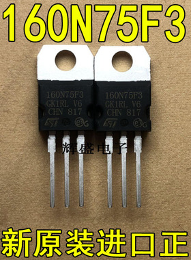 全新160N75F3 STP160N75F3 ST TO-220 N通道 功率MOSFET 120A 75V