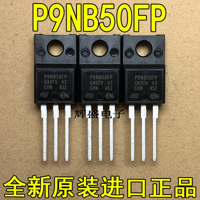 全新原装进口大功率STP9NB50FP 场效应管 8A500V三极管P9NB50F