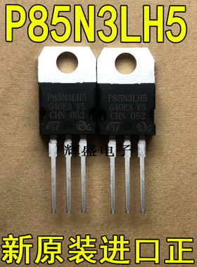 原装进口大功率STP85N3LH5 P85N3LH5 80A/30V TO220 N沟道 MOS管