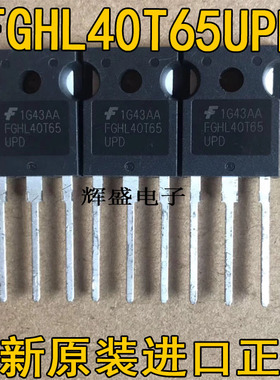 FGHL40T65UPD FGH40T65UPD 40A/650V电焊机变频器常用IGBT场效应