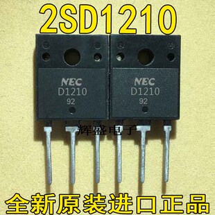 全新进口原装三极管 D1210 2SD1210 现货测试包好 质量保证