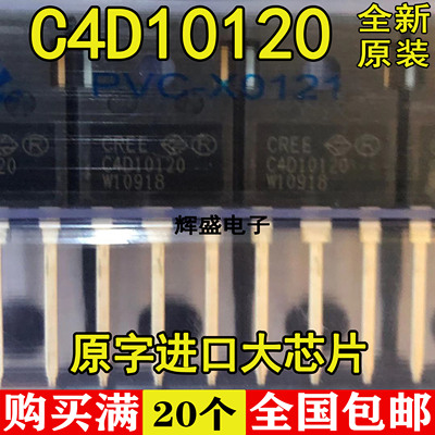 全新原装进口 C4D10120 Sic碳化硅二极管 1200V 10A 整流二极管