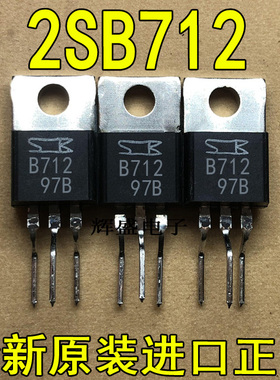 全新原装进口 B712 2SB712 三肯 TO-220 PNP功率晶体管