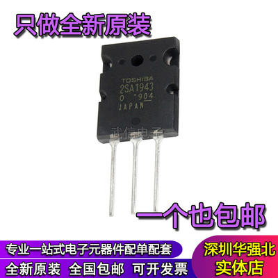 2SA1943/2SC5200/TTA1943/TTC5200/A1941/C5198 进口功放音频对管