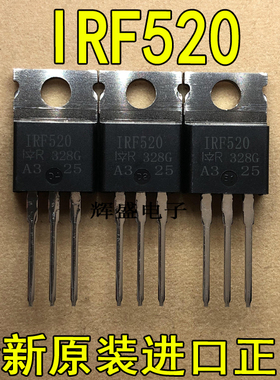 原装进口大功率管 IRF520 IRF520N N沟道场效应 TO-220 100V 9.2A
