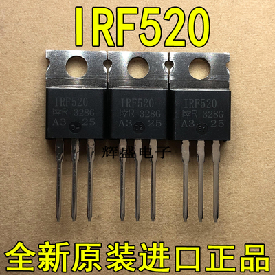 原装进口大功率管 IRF520 IRF520N N沟道场效应 TO-220 100V 9.2A