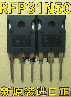 全新进口原装IR原厂IRFP31N50L 31A 500V MOS场效应管 开关电源用