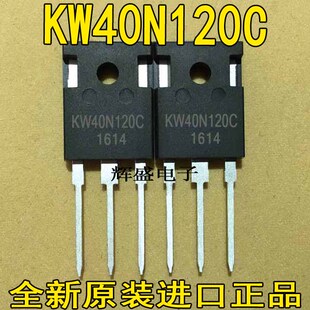 全新KW40N120K=KW40N120C 电焊机常用三极管IGBT管 逆变器
