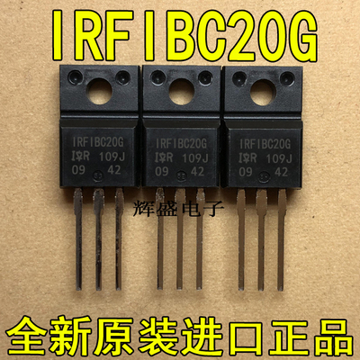 全新原装进口大功率管 IRFIBC20G  测试好，质量保证