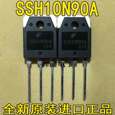 全新原装进口SSH10N90A 10N90 900V10A MOS场效应管