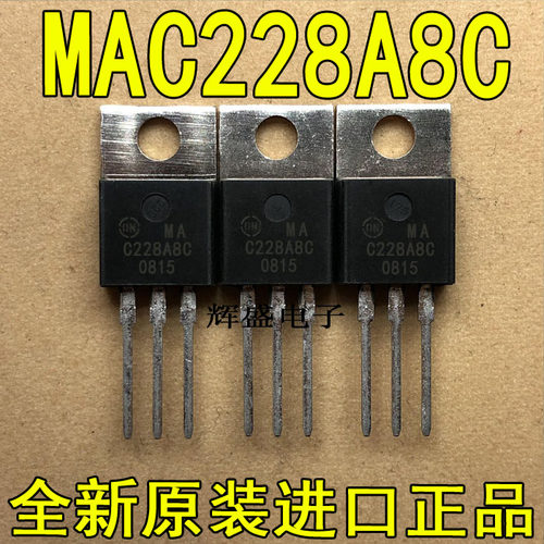 原装进口大功率管 MAC224A-8 MAC224A8 MAC228 测试好，质量保证