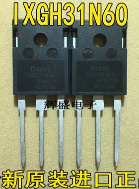 全新大功率场效应进口原装，质量测好 IXGH31N60 IXGH31N60D1