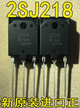 全新P沟道场效应 2SJ216  2SJ218 J218 日立 进口 测试整理好