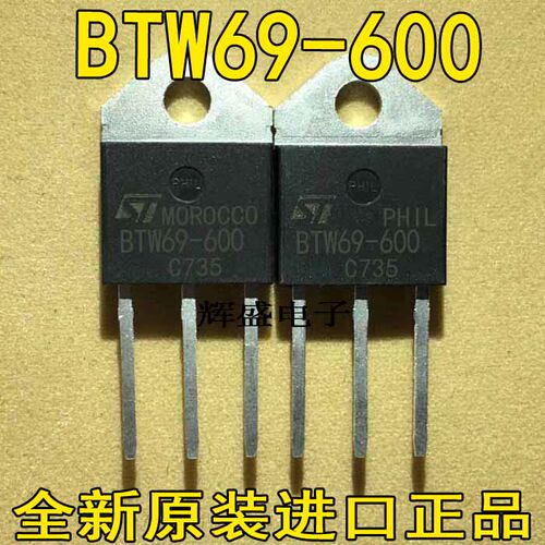 全新原装进口原字原码 BTW69-800 BTW69-600 单向可控硅/现货测好