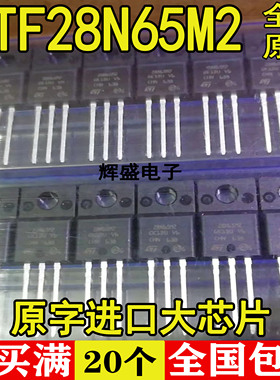 全新原装 STF28N65M2 28N65M2 20A/650V N沟道场效应管 一换即好