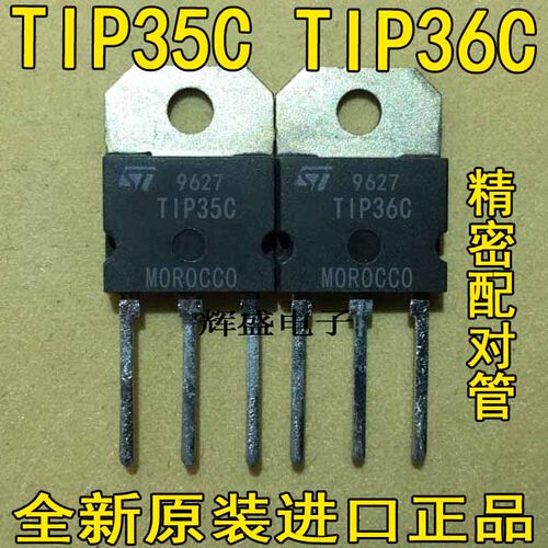 全新TIP35C TIP36C 对管/进口测试好大功率三极管 一对6元原字