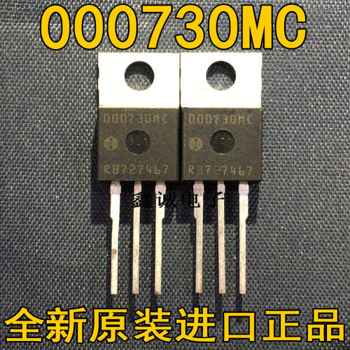 全新全新原装进口大功率管 000730MC OOO730MC TO-220